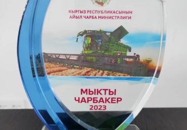 Дан Агро Продукты» – Победитель Национального конкурса  Министерства сельского хозяйства «Мыкты чарбакер»